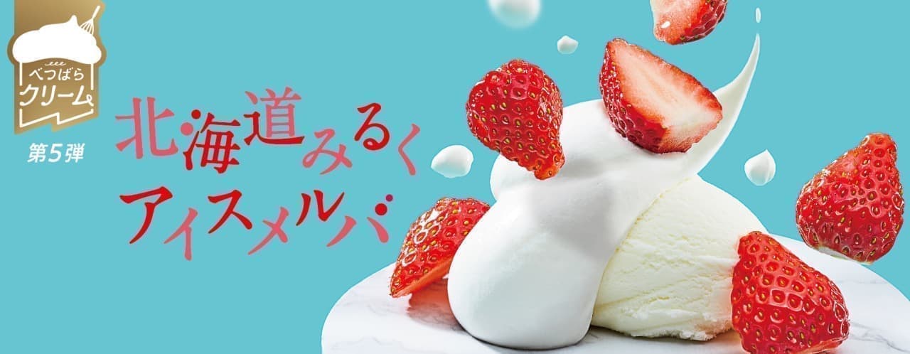 Sushiro "Hokkaido Milk Ice Melva"