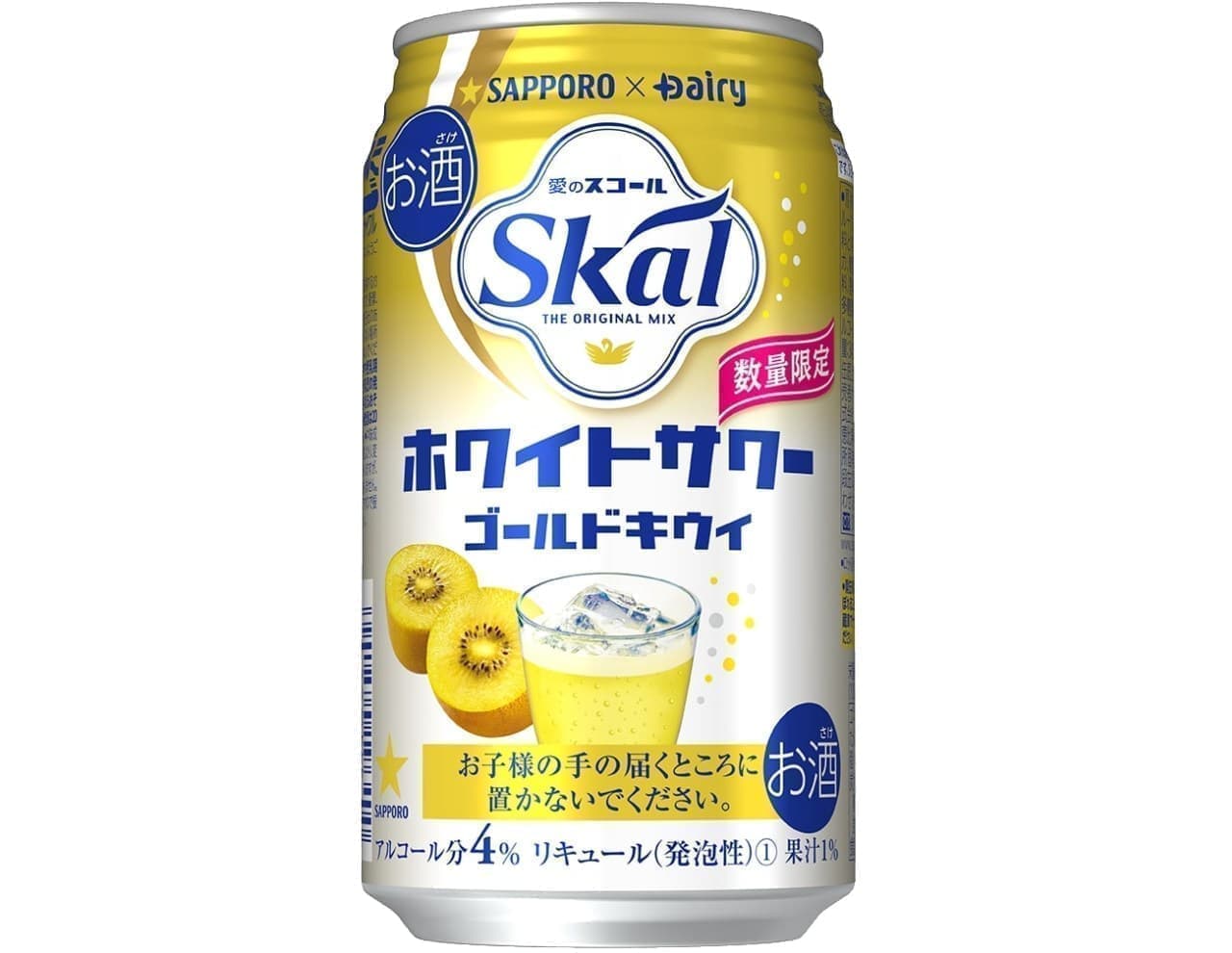 Limited quantity "Sapporo Ai no Skal White Sour [Gold Kiwi]"