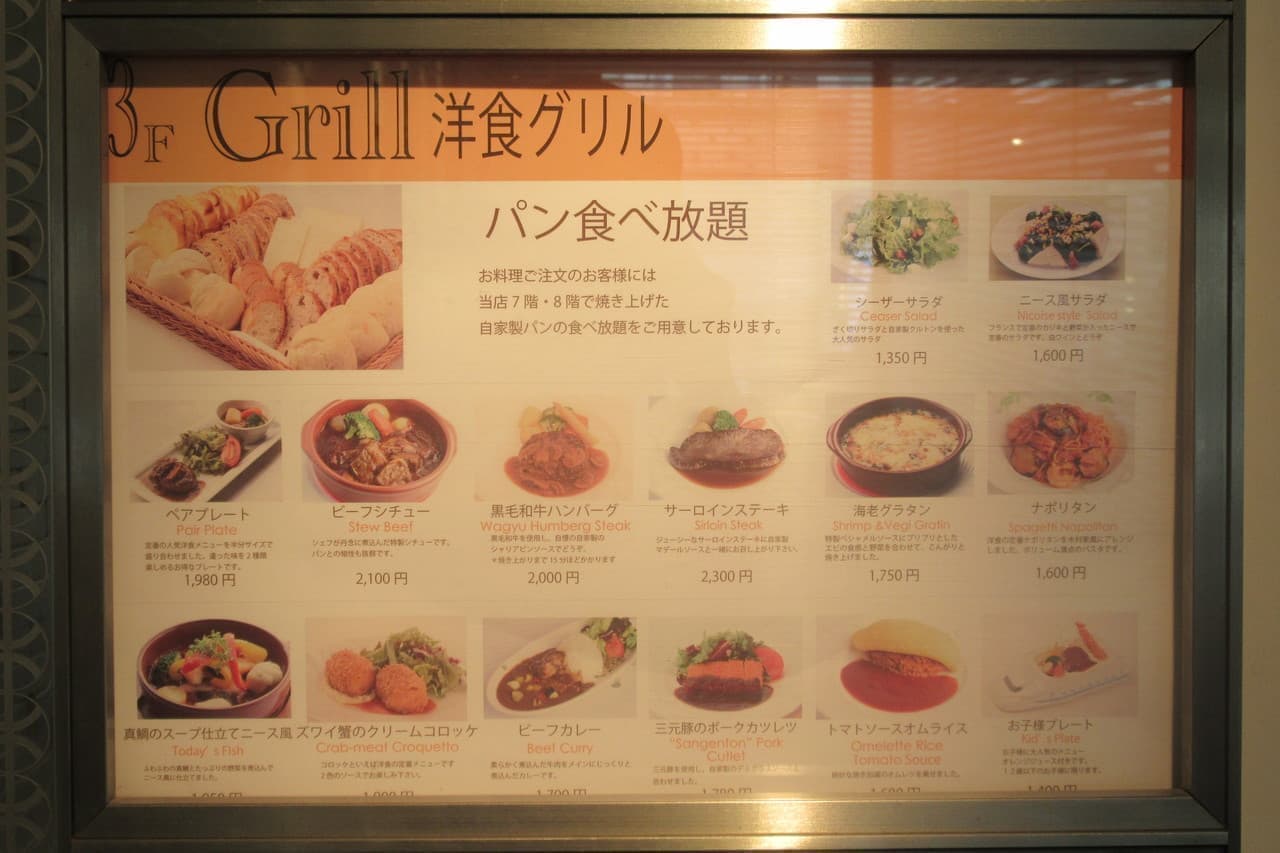 Ginza Kimuraya All-you-can-eat Western-style grilled bread