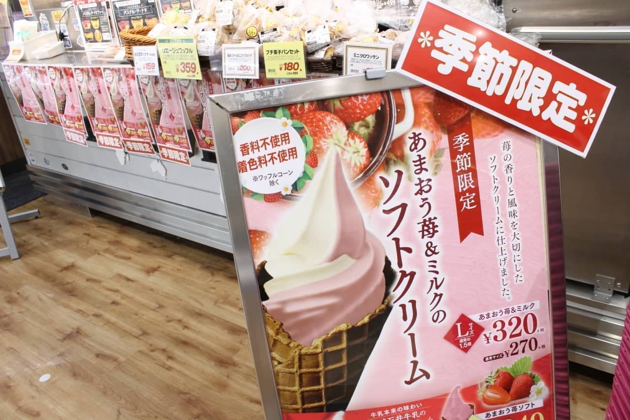 Seijo Ishii store limited soft serve "Amaou Strawberry & Milk"