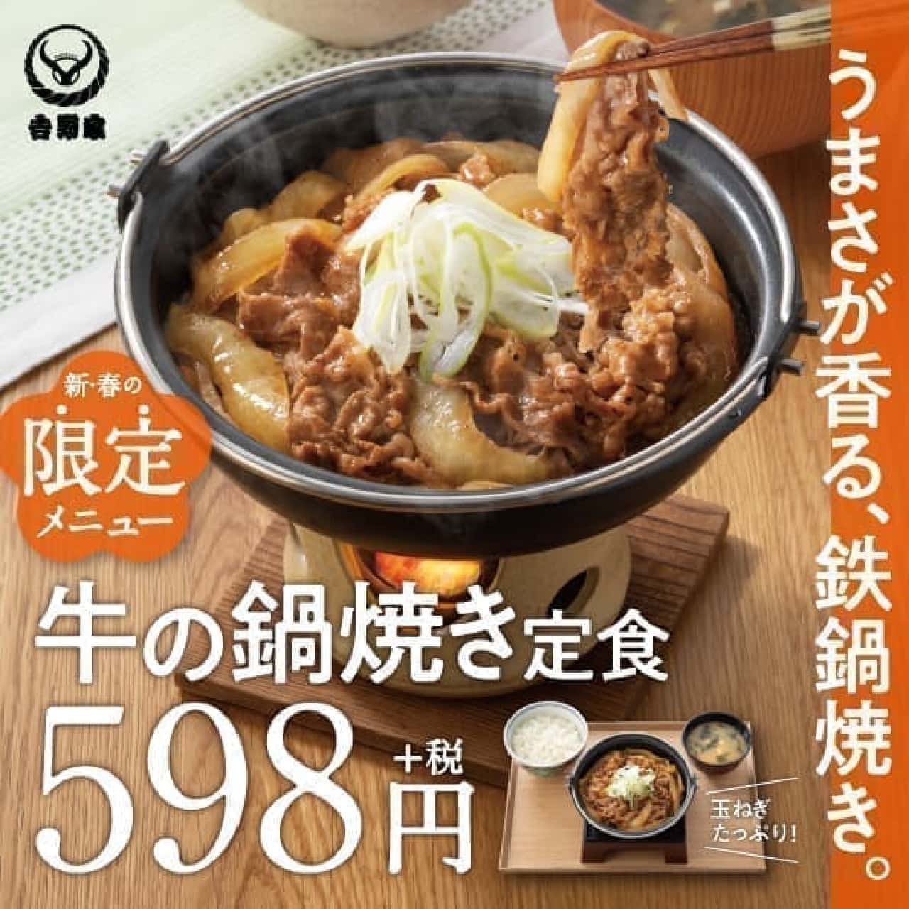 Yoshinoya's "first ever" new menu "beef pot grilled"