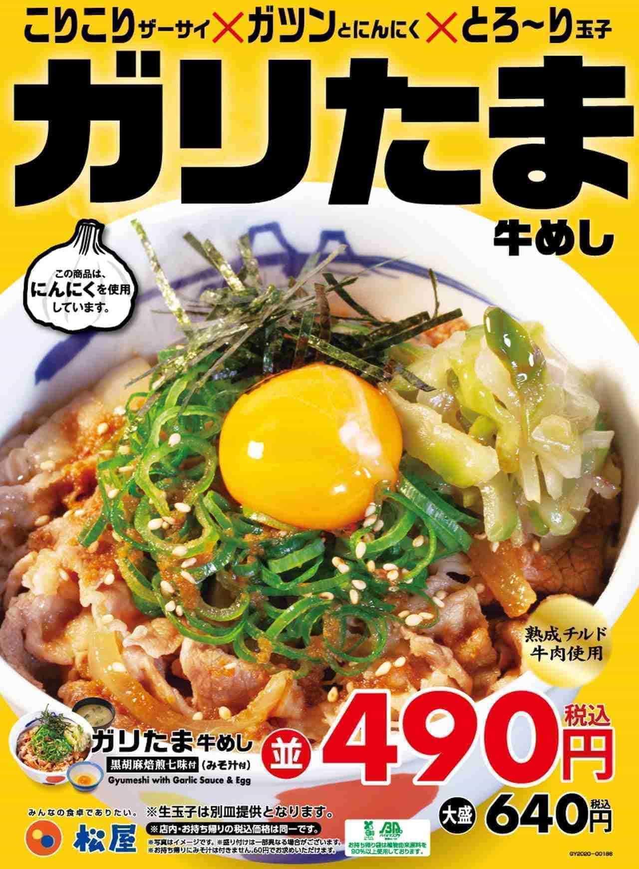 Matsuya "Garitama Beef Rice"