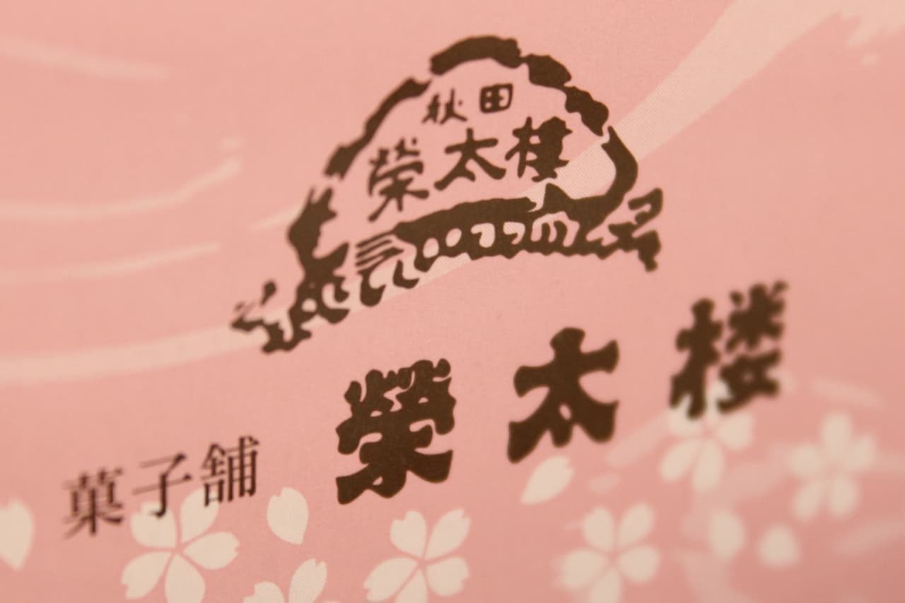 Eitaro "Sakura Jelly"