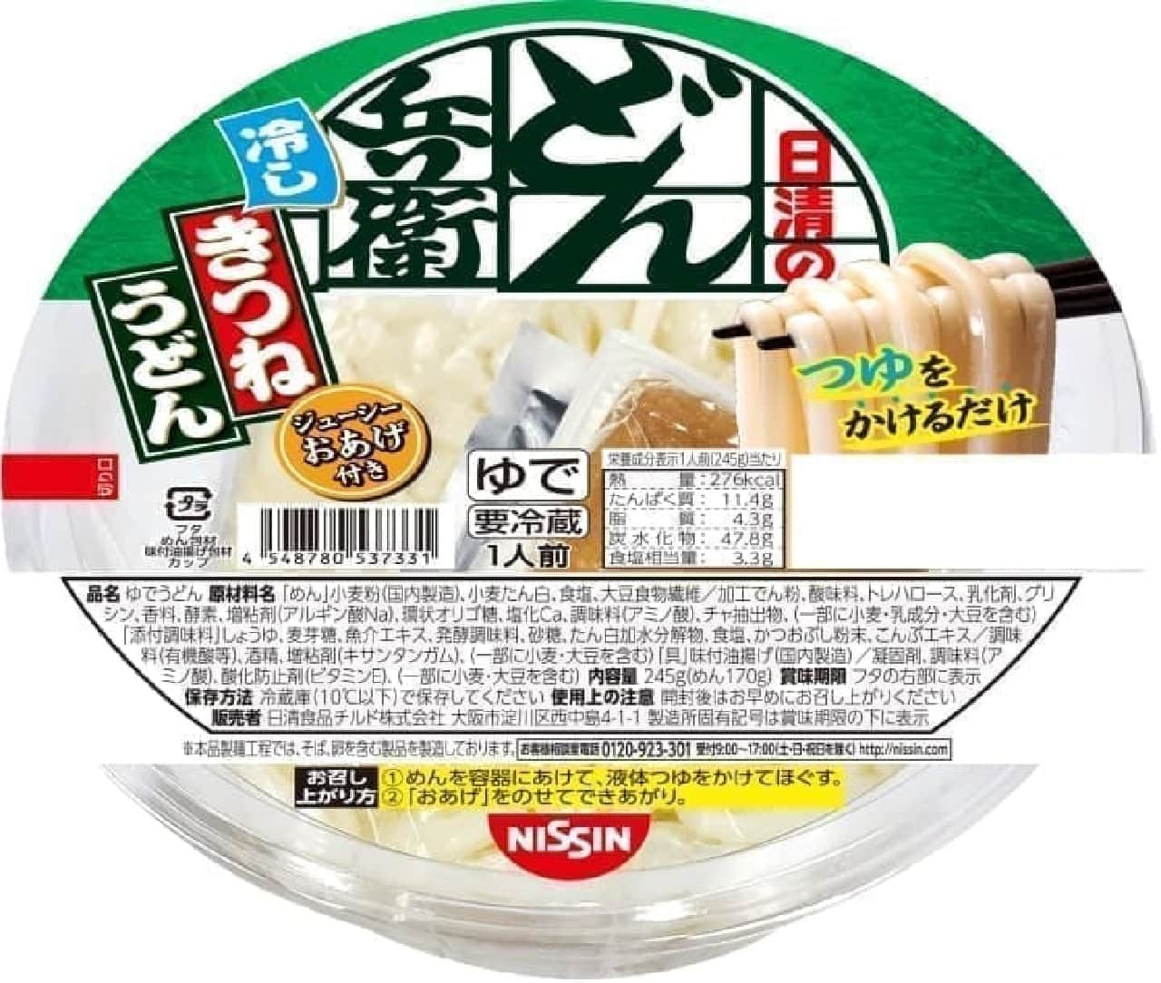 Nissin Foods "Chilled Cup Nissin Donbei Cold Kitsune Udon"
