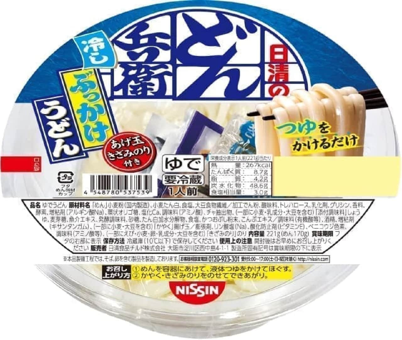 Nissin Foods "Chilled Cup Nissin Donbei Cold Bukkake Udon"