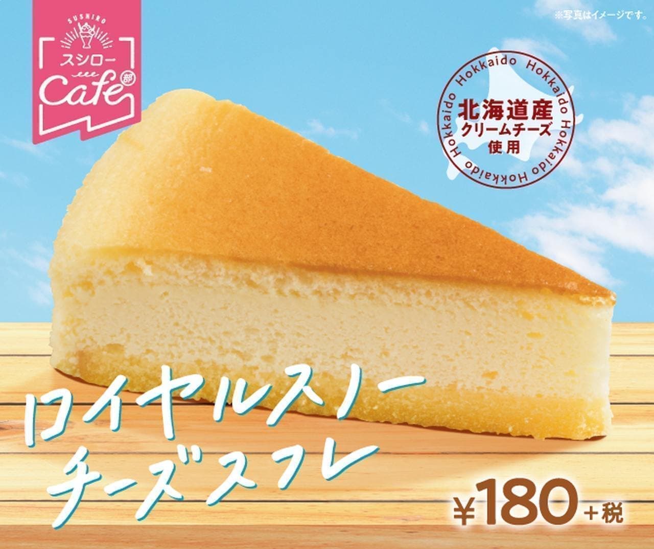 Sushiro "Royal Snow Cheese Souffle"