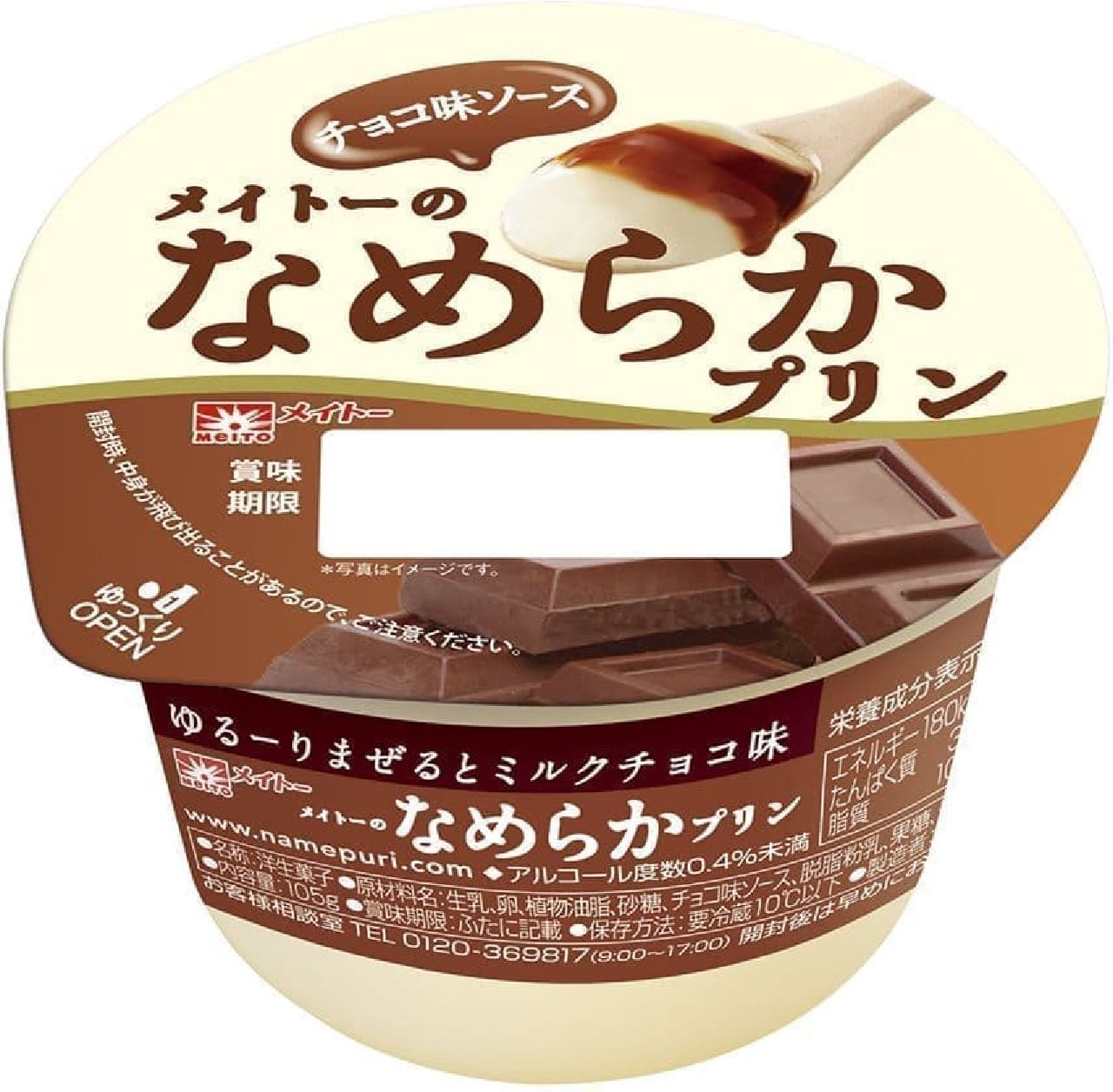 Meito's smooth pudding chocolate flavor sauce