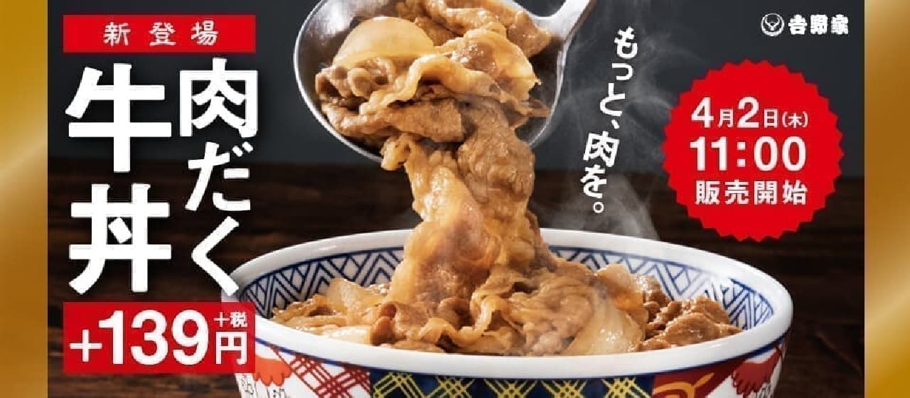 Yoshinoya "Meat-filled Gyudon"