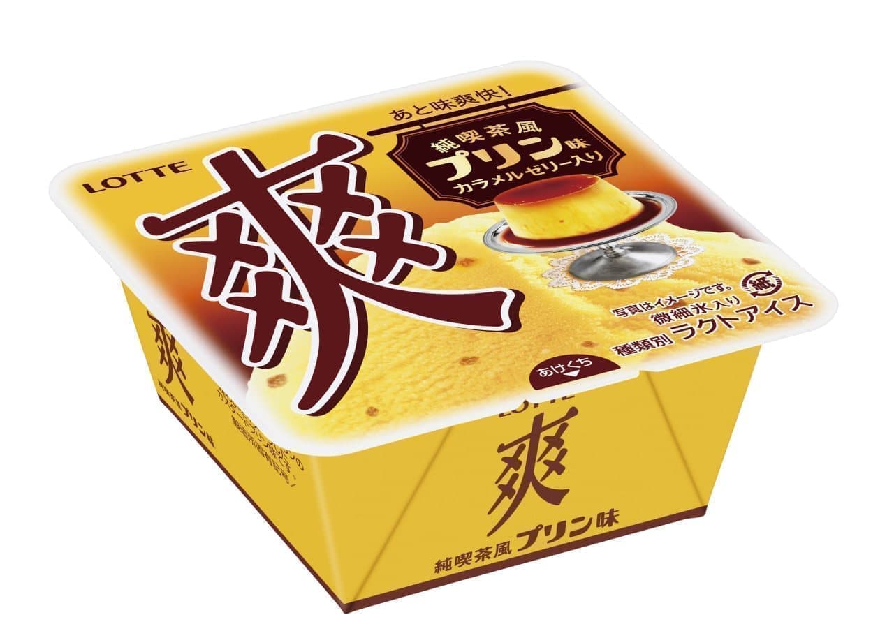 From the "Sou Jun Cafe Style Pudding Flavor" and "Sou" series