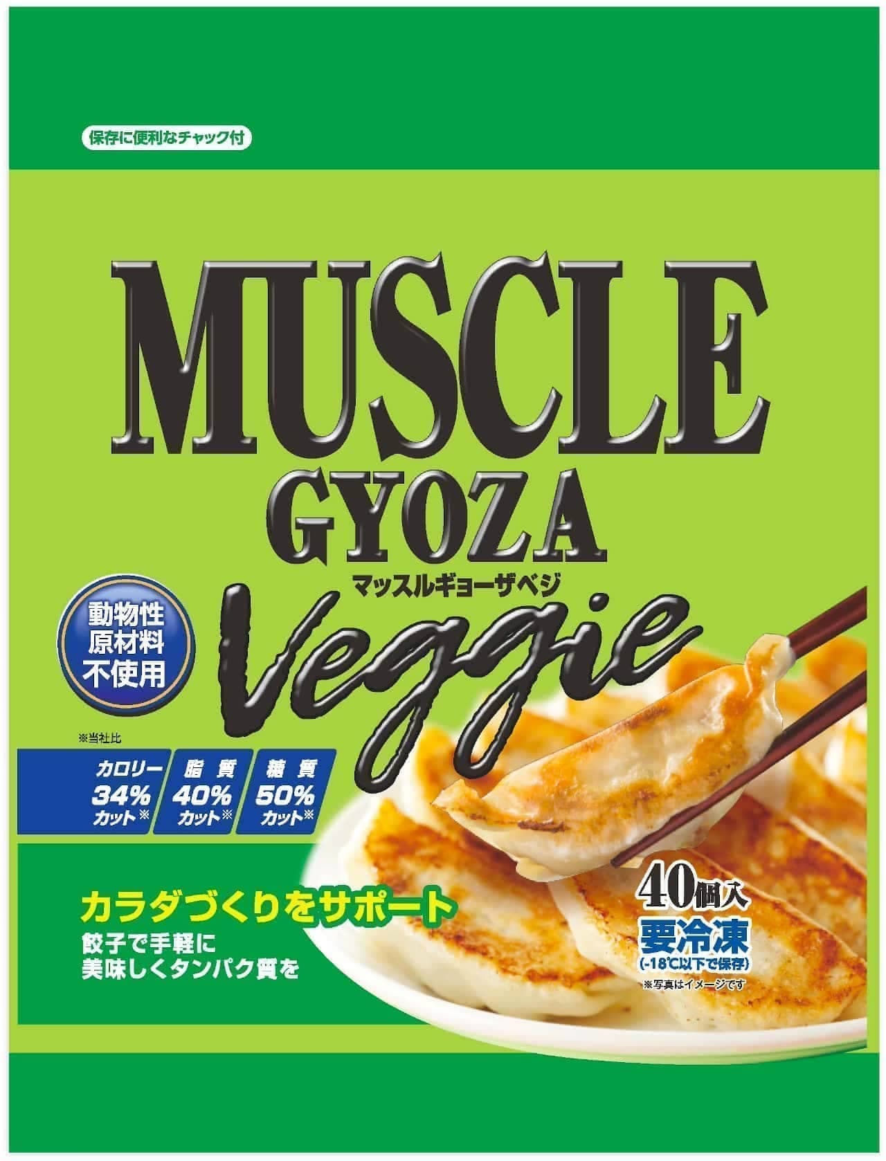Shinei Foods "Muscle Gyoza Veggie"
