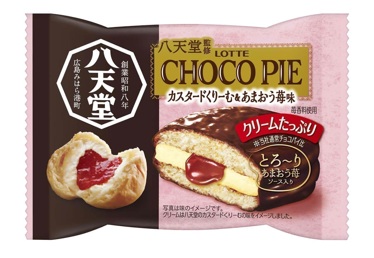 Hattendo Choco Pie Collaboration