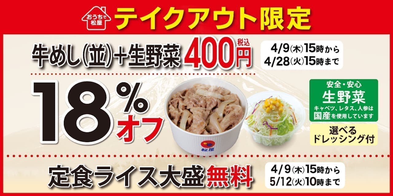 Matsuya To go "Premium Beef Rice + Raw Vegetables" Discount