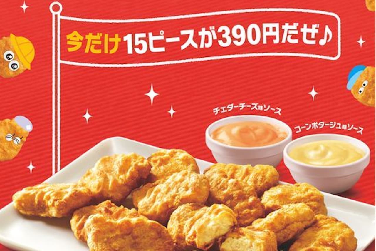 McDonald's "Chicken McNugget 15 Pieces (with 3 Sauces)"