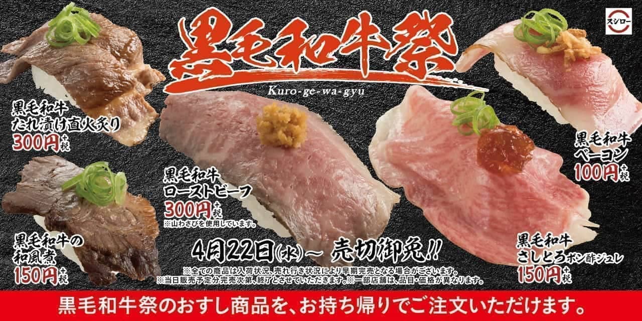 Kuroge Wagyu Beef Festival at Sushiro