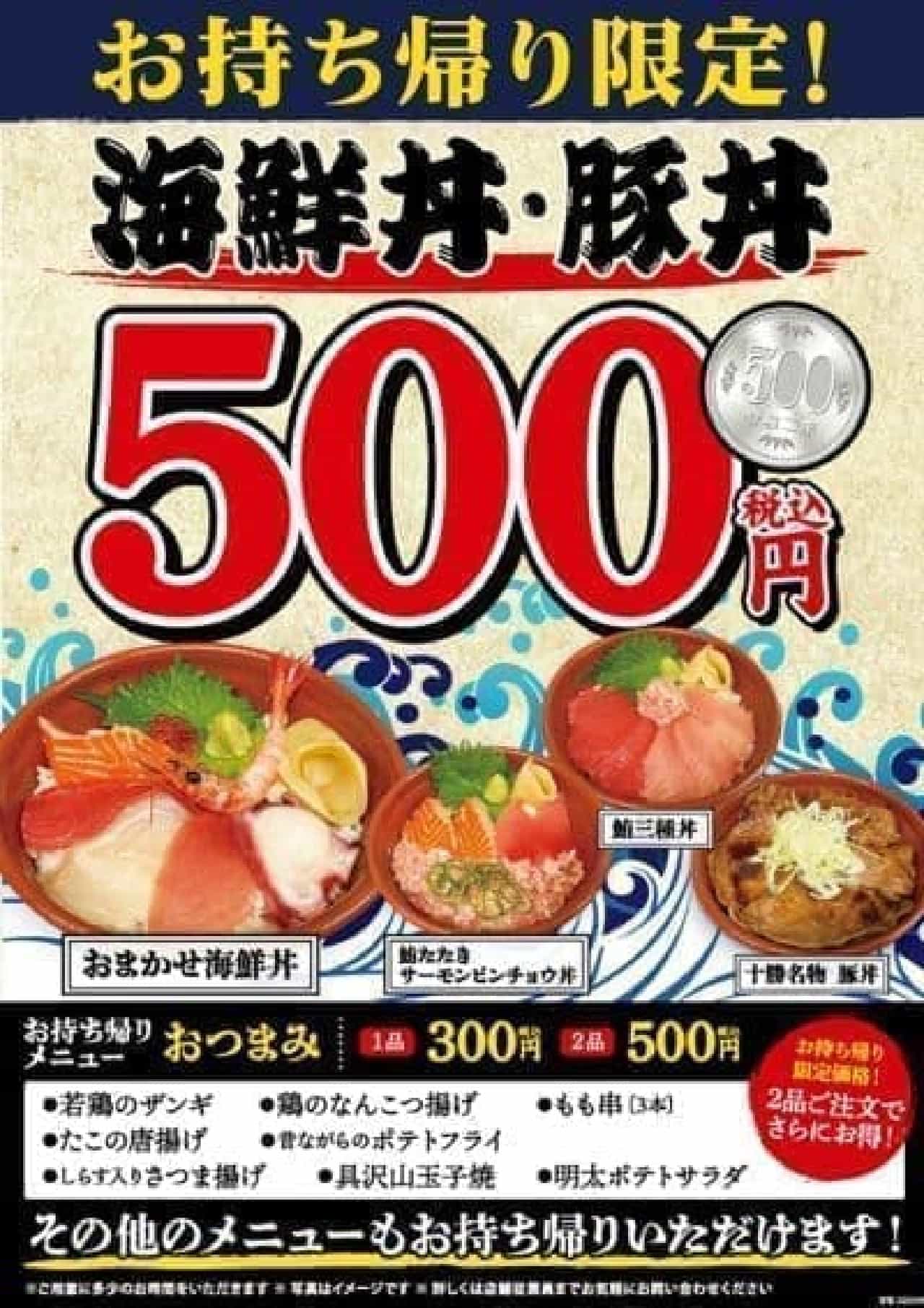 テイクアウト限定500円「海鮮丼」＆「豚丼」が目利きの銀次に