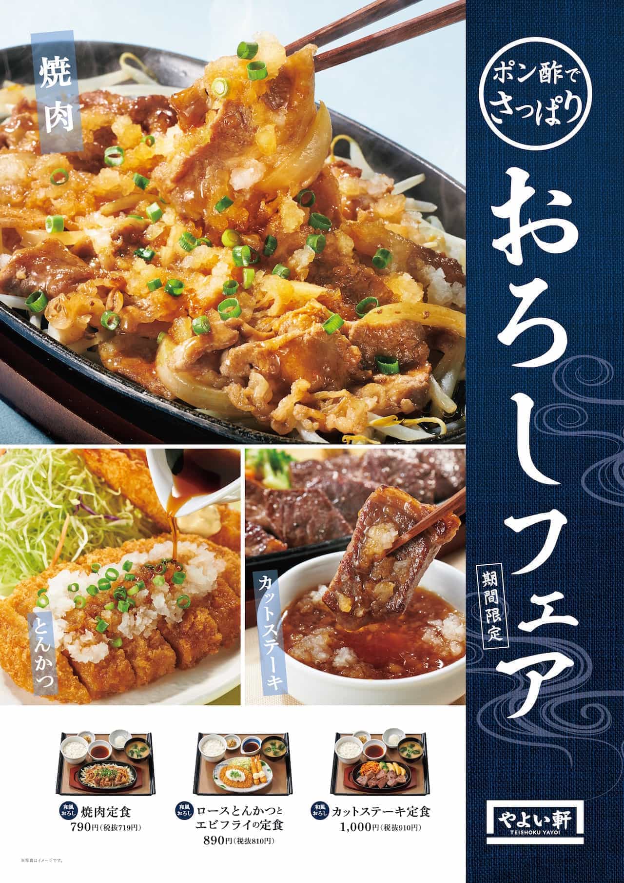 "Grated Fair" for a limited time at Yayoiken