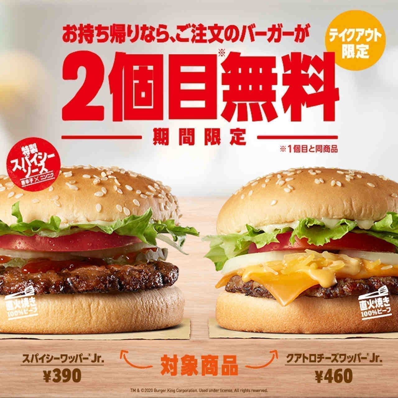 "Spicy Wapper Jr." "Quatro Cheese Wapper Jr." To go Limited Campaign at Burger King
