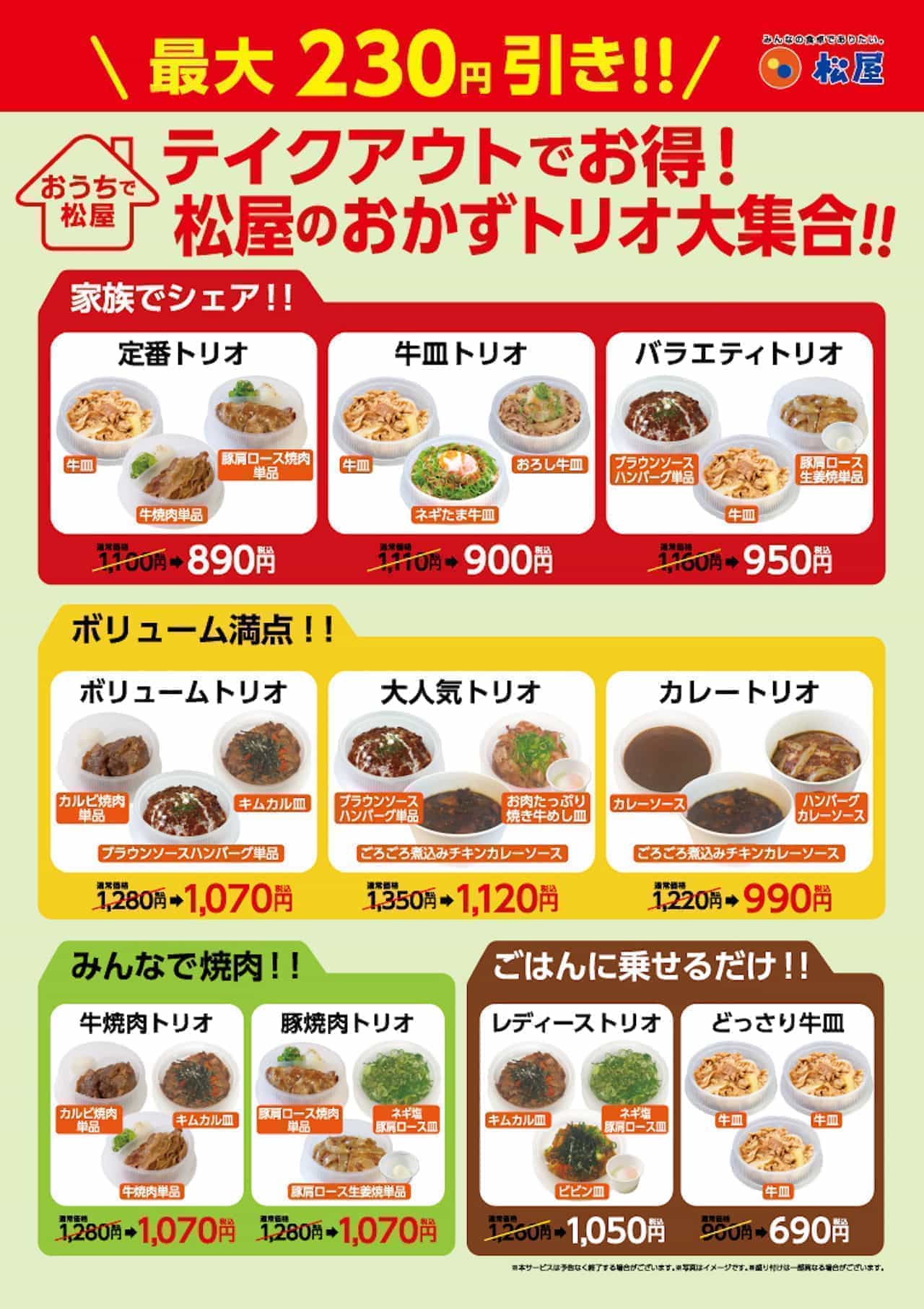 Matsuya's To go limited "side dish trio" campaign