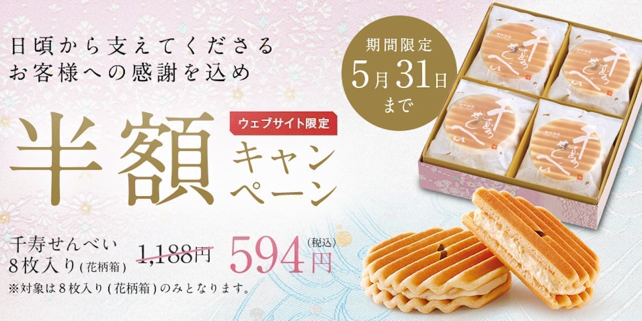 Kyogashi Kogetsu "Senju Senbei 8 pieces half price campaign"