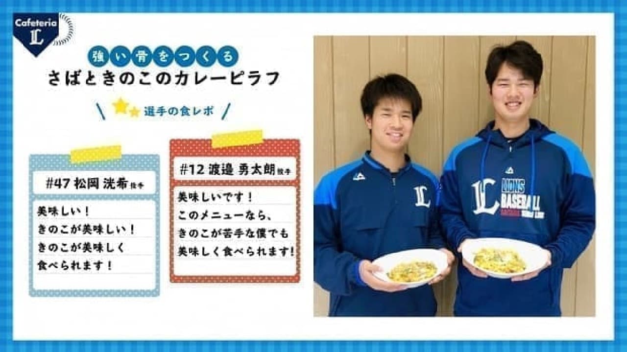 Pitcher Yutaro Watanabe and Pitcher Kouki Matsuoka