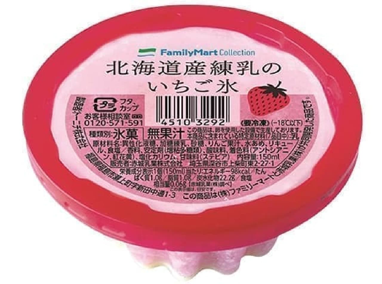 Hokkaido condensed milk strawberry ice