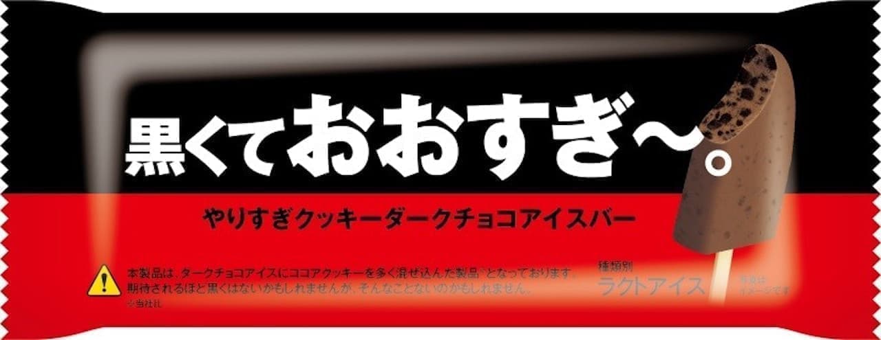 7-ELEVEN "Black and too much ~. Overkill cookie dark chocolate popsicle" Limited quantity