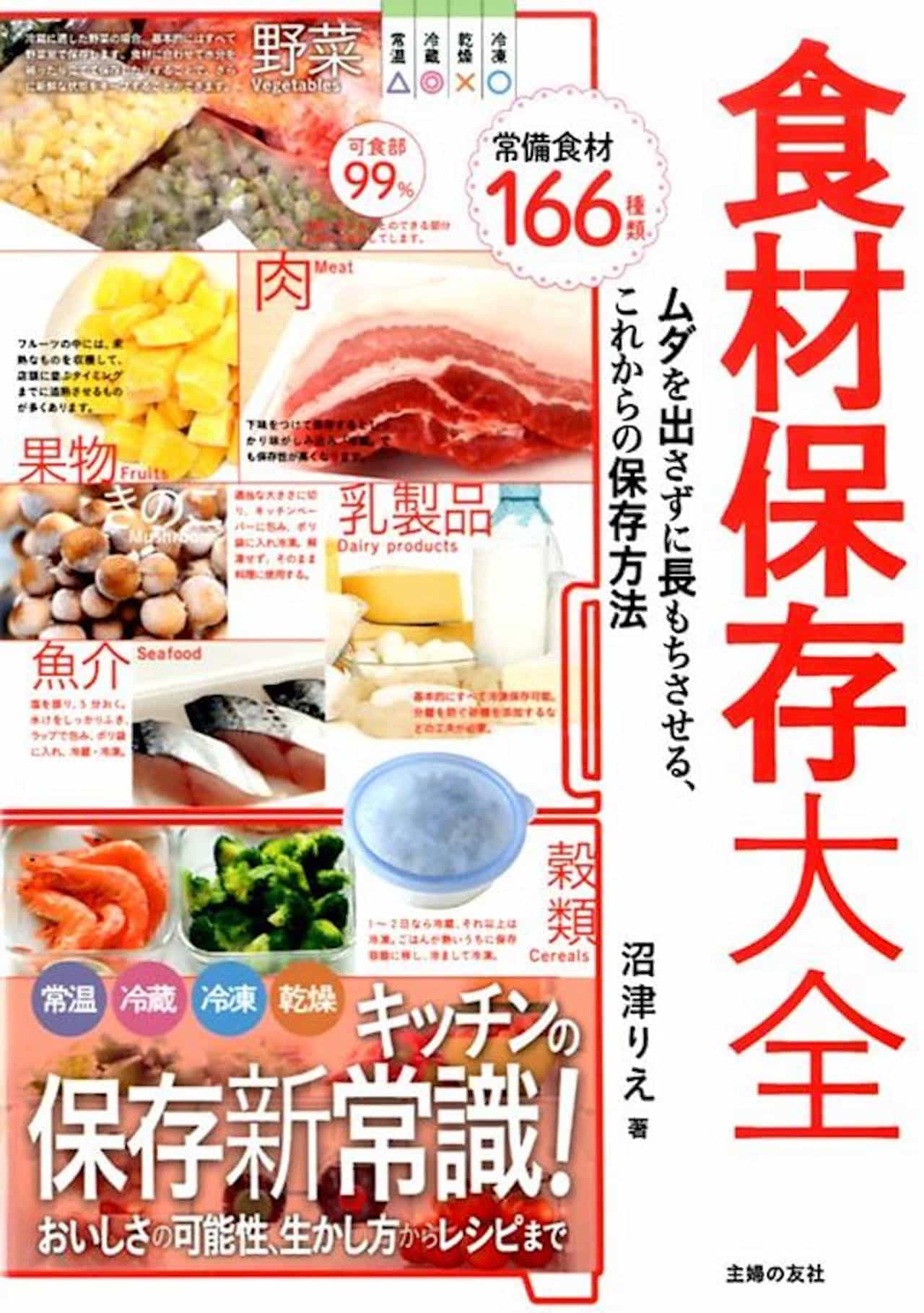 SHUFUNOTOMO "Food Preservation Encyclopedia"