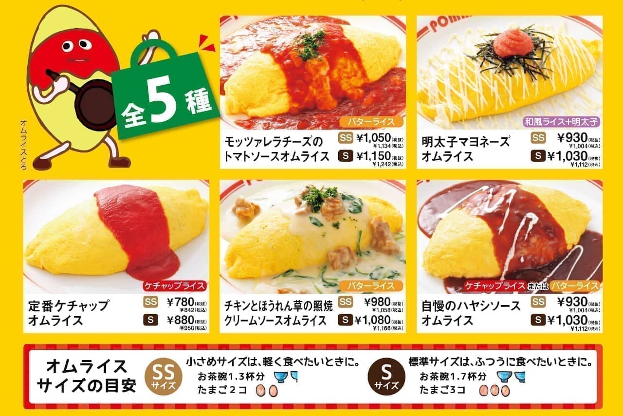  To go menu at Omurice specialty store "Pom no Ki" 