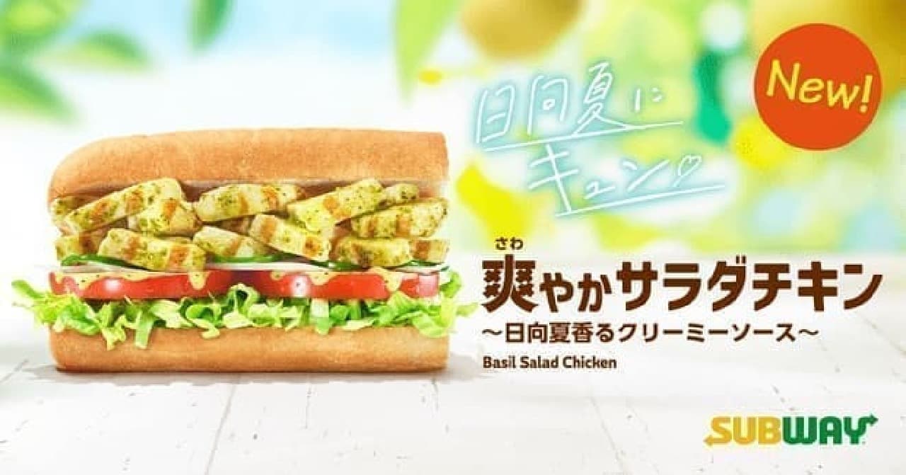 Subway "Refreshing Salad Chicken-Hyuganatsu Creamy Sauce-"