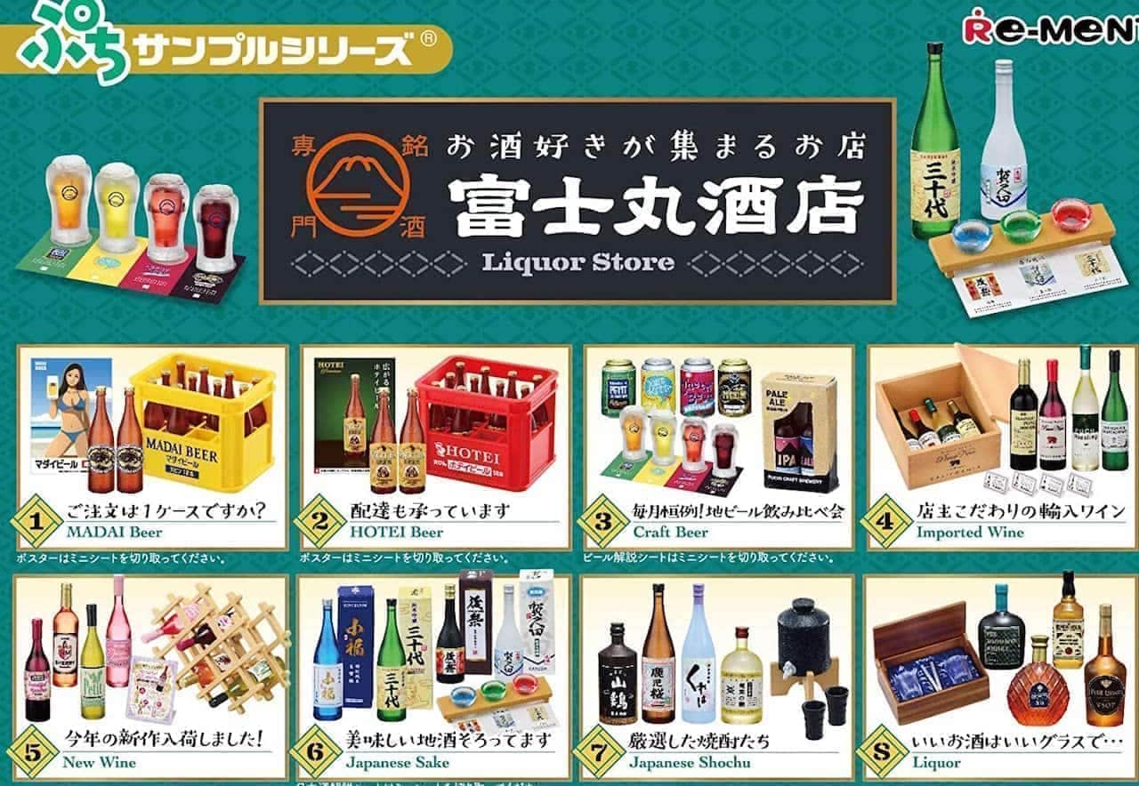 Petit sample series "Fujimaru liquor store specializing in sake lovers"