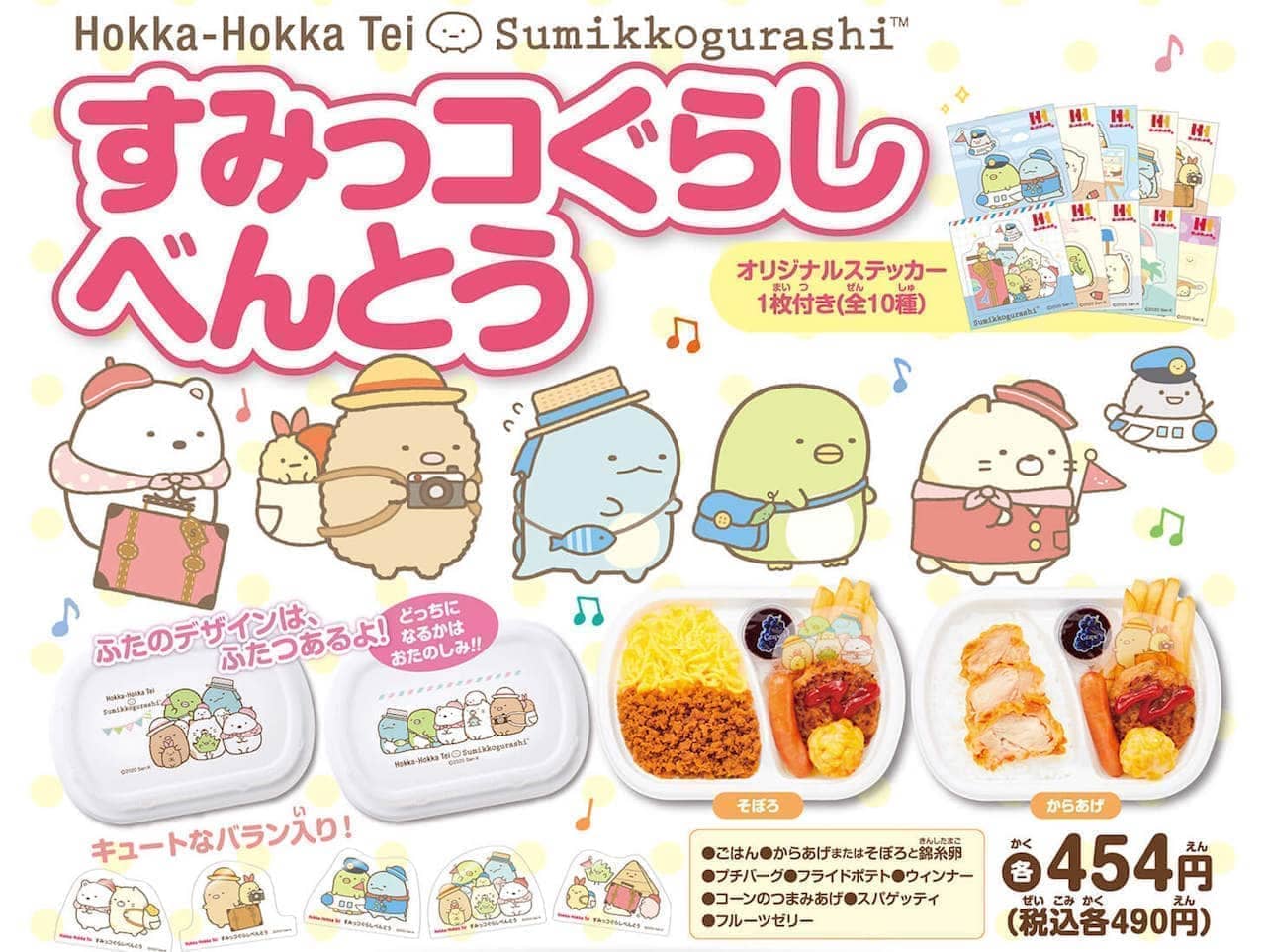 Hokka Hokka Tei's Hokka Point App Members Only "Sumikko Gurashi Premium Campaign"