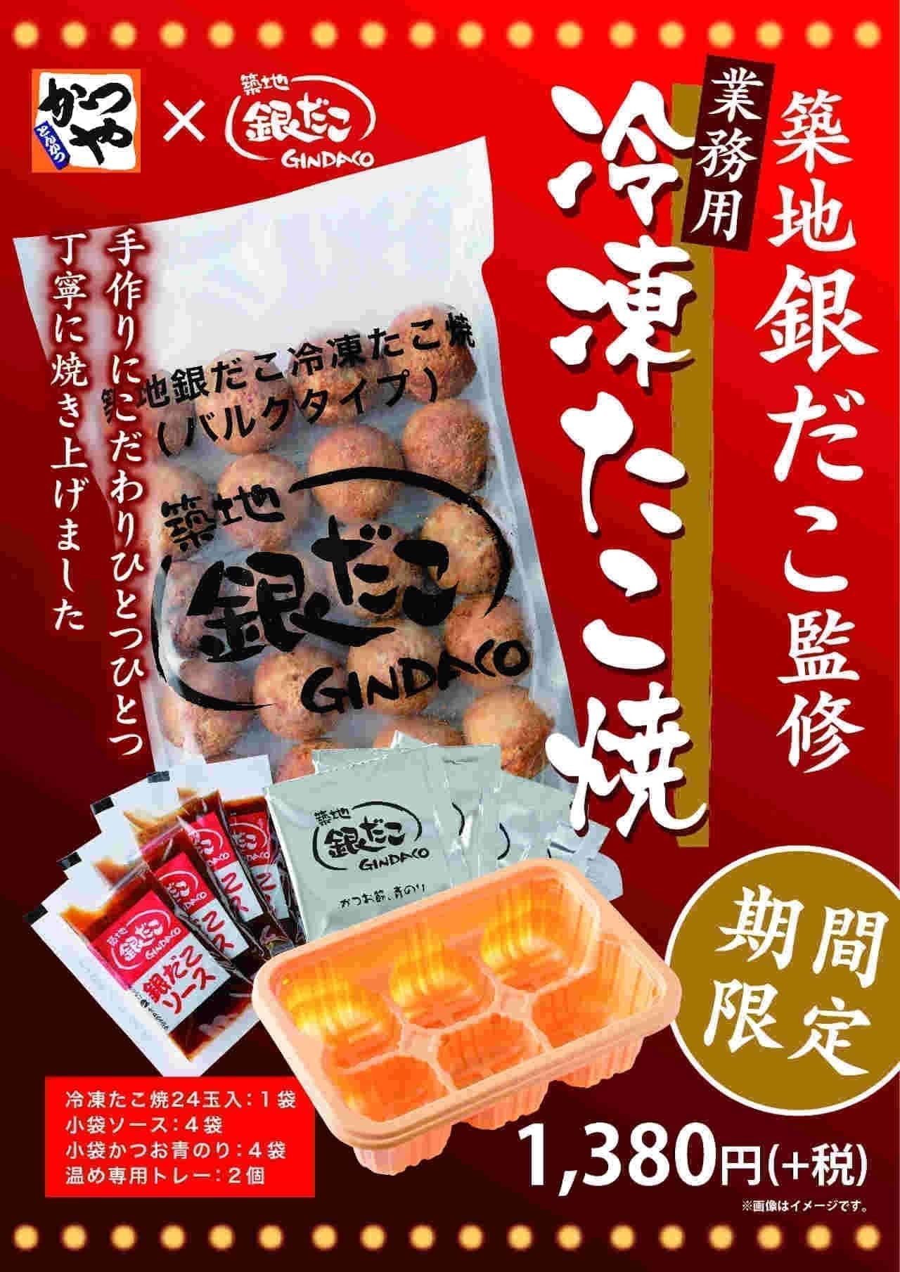 Frozen takoyaki of "Tsukiji Gindaco" appears in Katsuya's To go