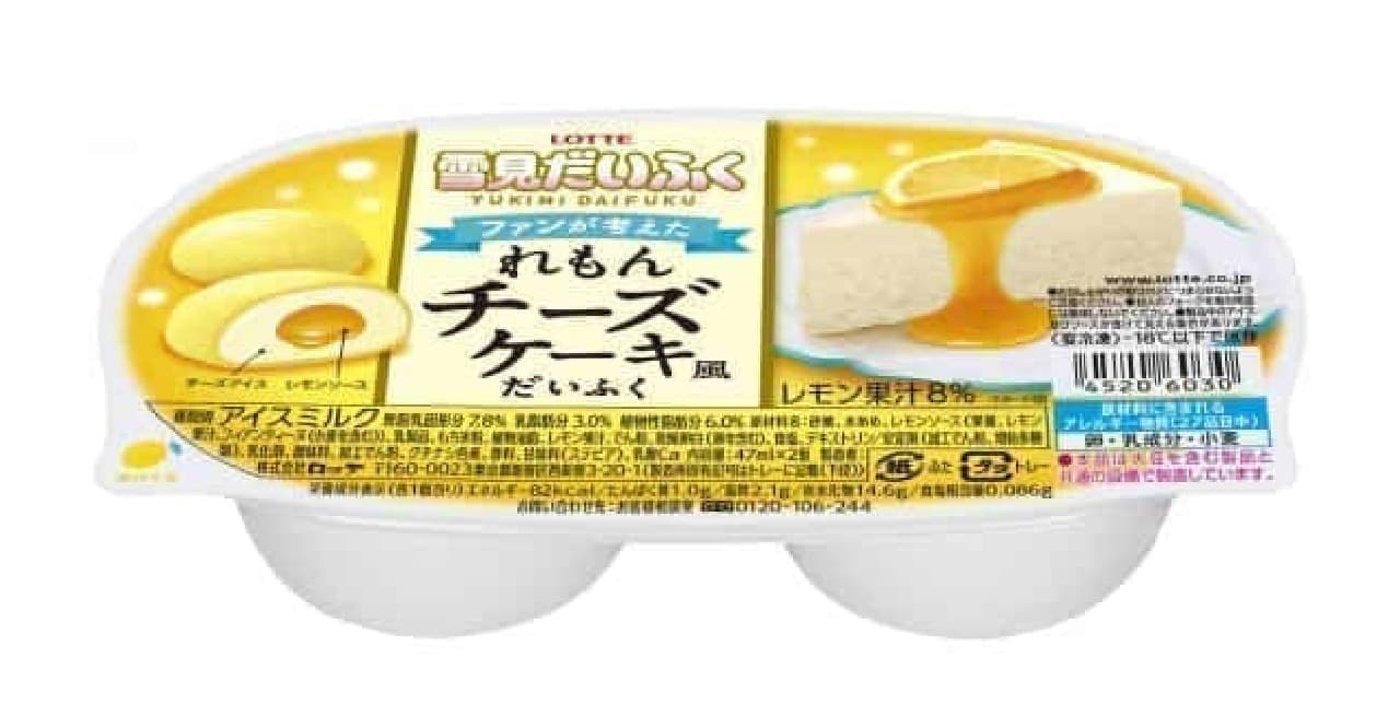 Yukimi Daifuku Lemon Cheesecake Style Daifuku