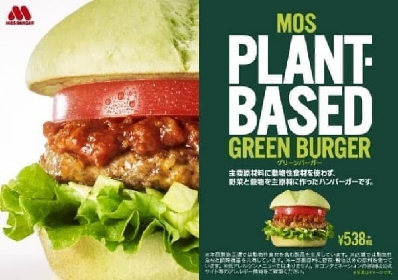 Mos Burger's "Green Burger"