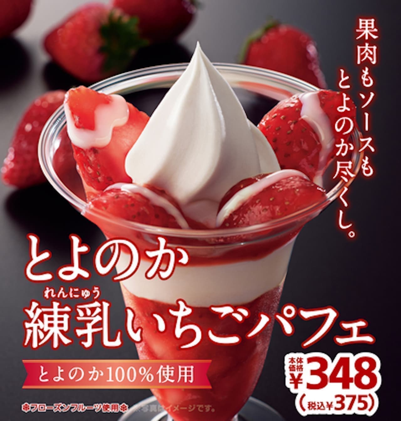 Ministop "Toyonoka Condensed Milk Strawberry Parfait"