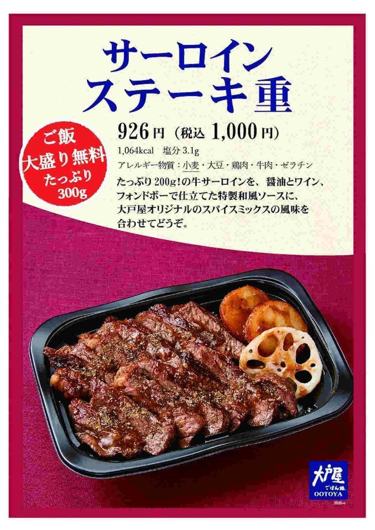 "Sirloin steak heavy" for a limited time at Ootoya