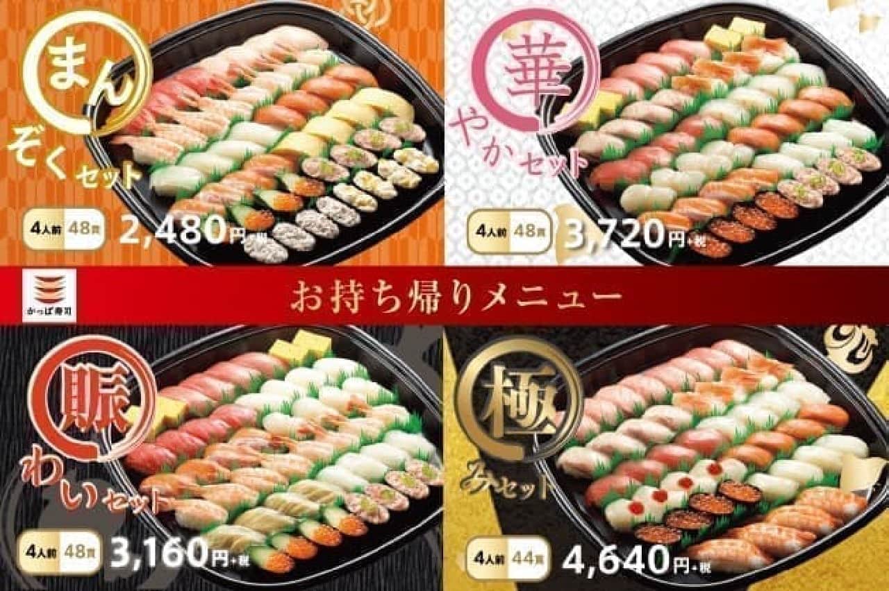 かっぱ寿司のテイクアウトセット