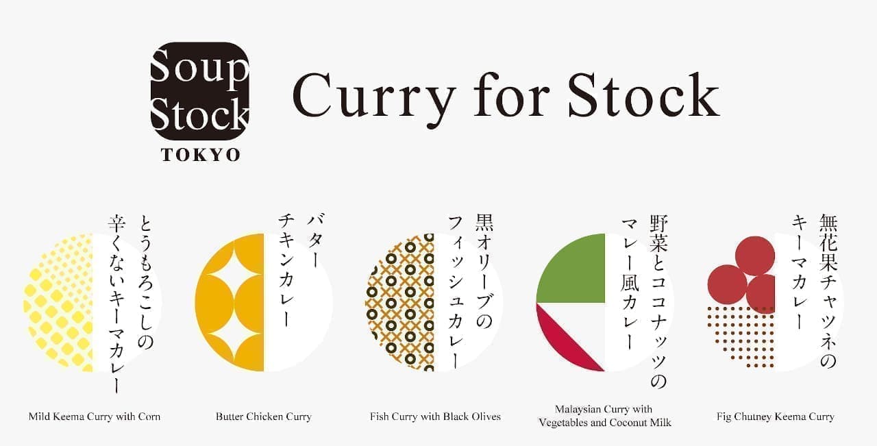 スープストックトーキョーからレトルトカレー「Curry for Stock」