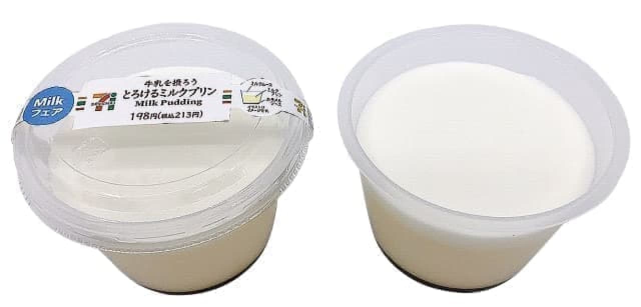 7-ELEVEN "Milk pudding that melts to eat milk"