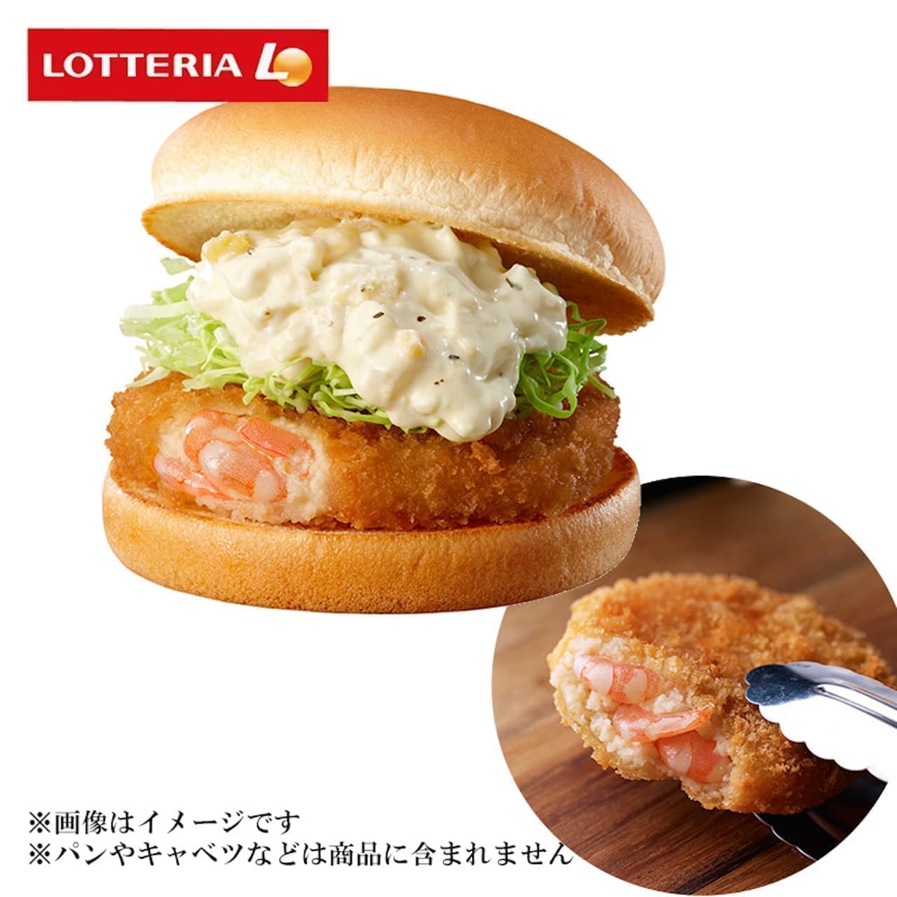Lotteria's "20 shrimp patties"