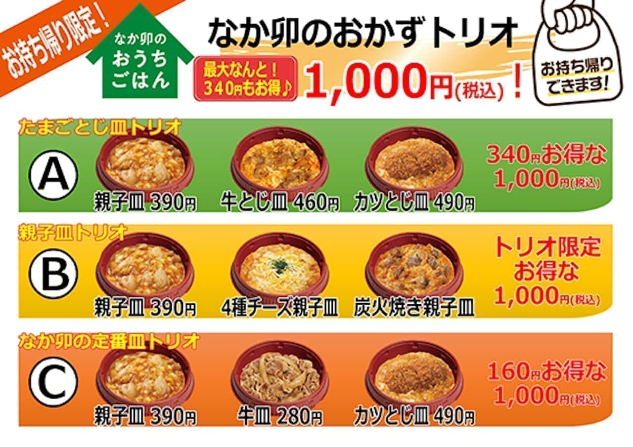なか卯の丼が全品テイクアウト50円引きに みんなの元気をなか卯から キャンペーン えん食べ