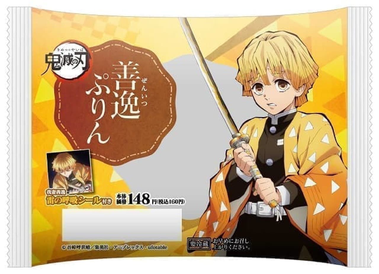 Sweets "Zenyi Purin" in collaboration with "Demon Slayer"