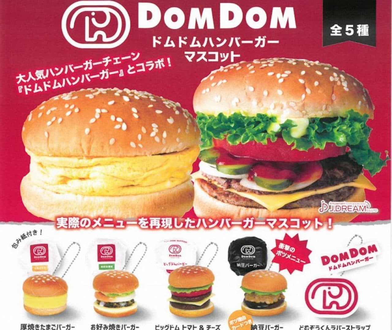 "Dom Dom Hamburger Mascot" capsule toy