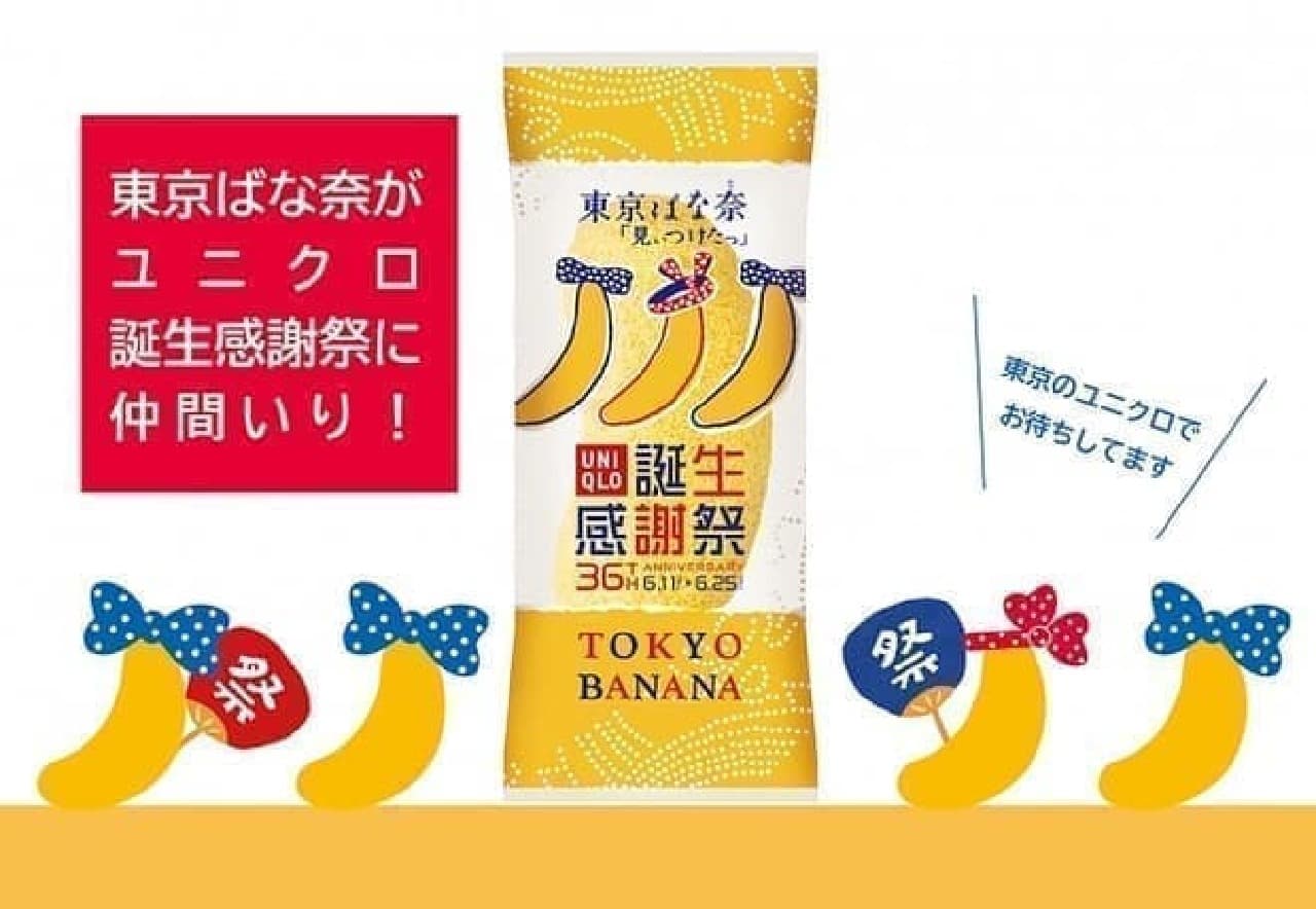 Tokyo Banana Uniqlo Birthday Thanksgiving Limited Design