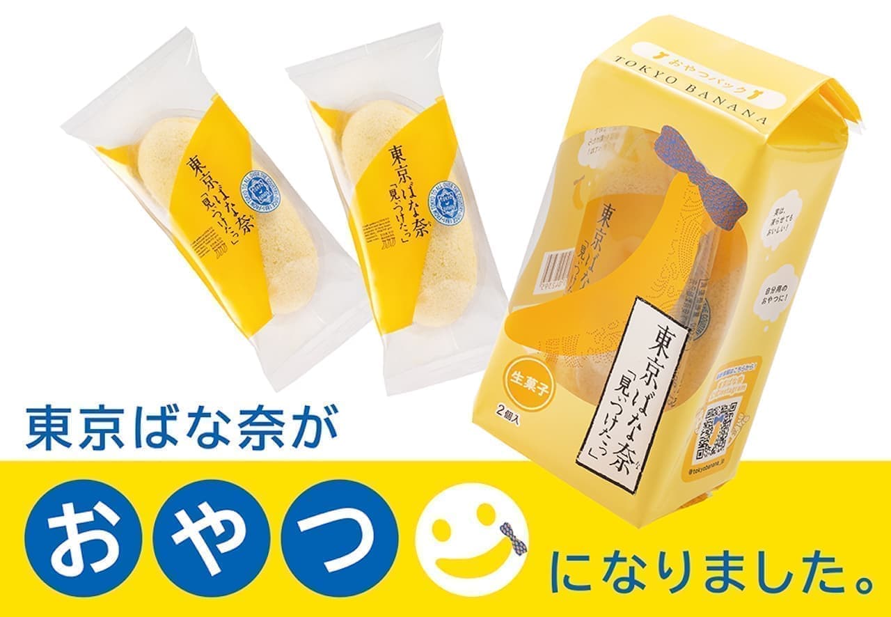 "Tokyo Banana" Mitsuketta "Snack Pack" is now available