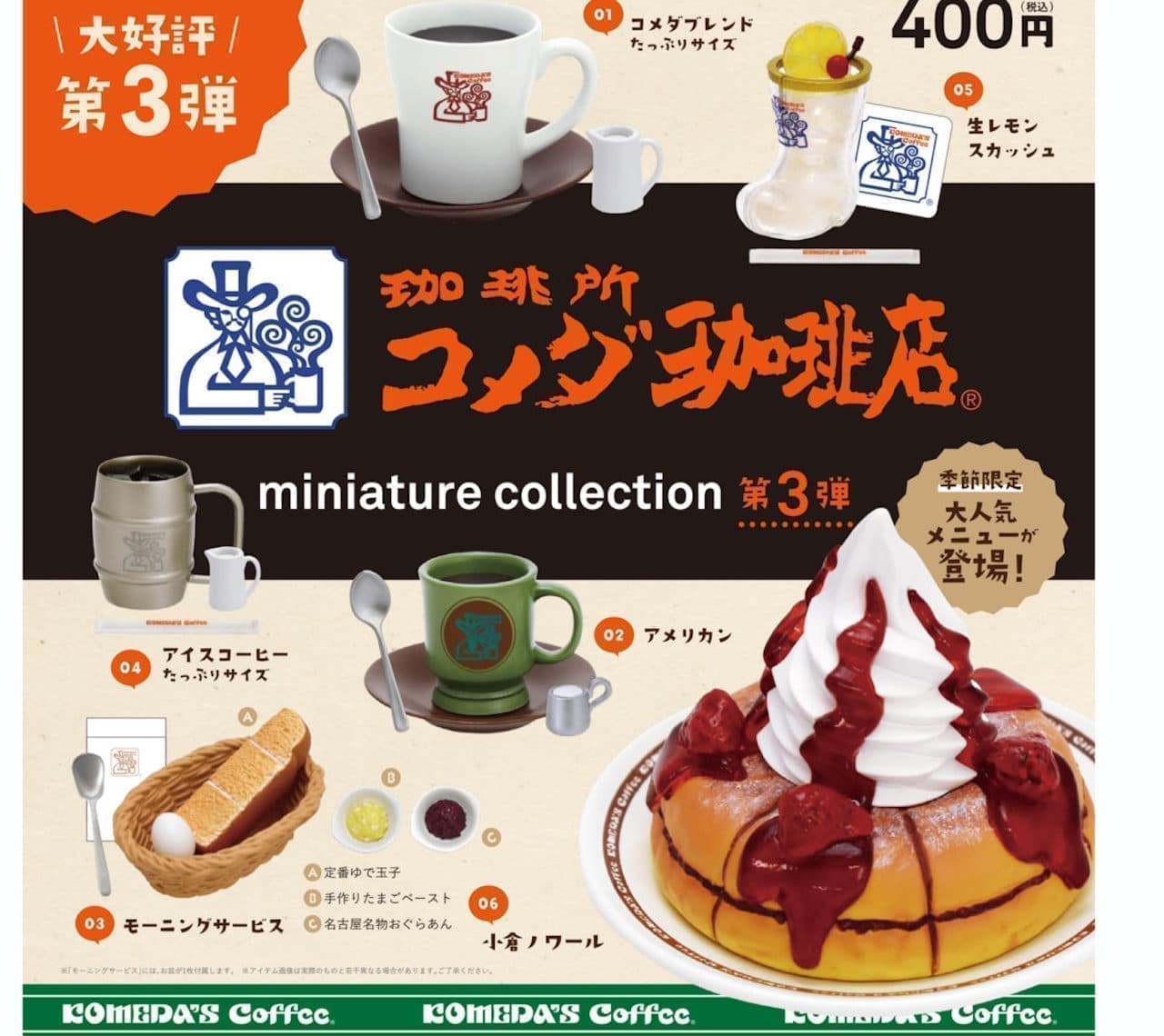 Japan Kenelephant Komeda’s Coffee Shop Miniature Collection Vol.2 Re-ment Size 5 