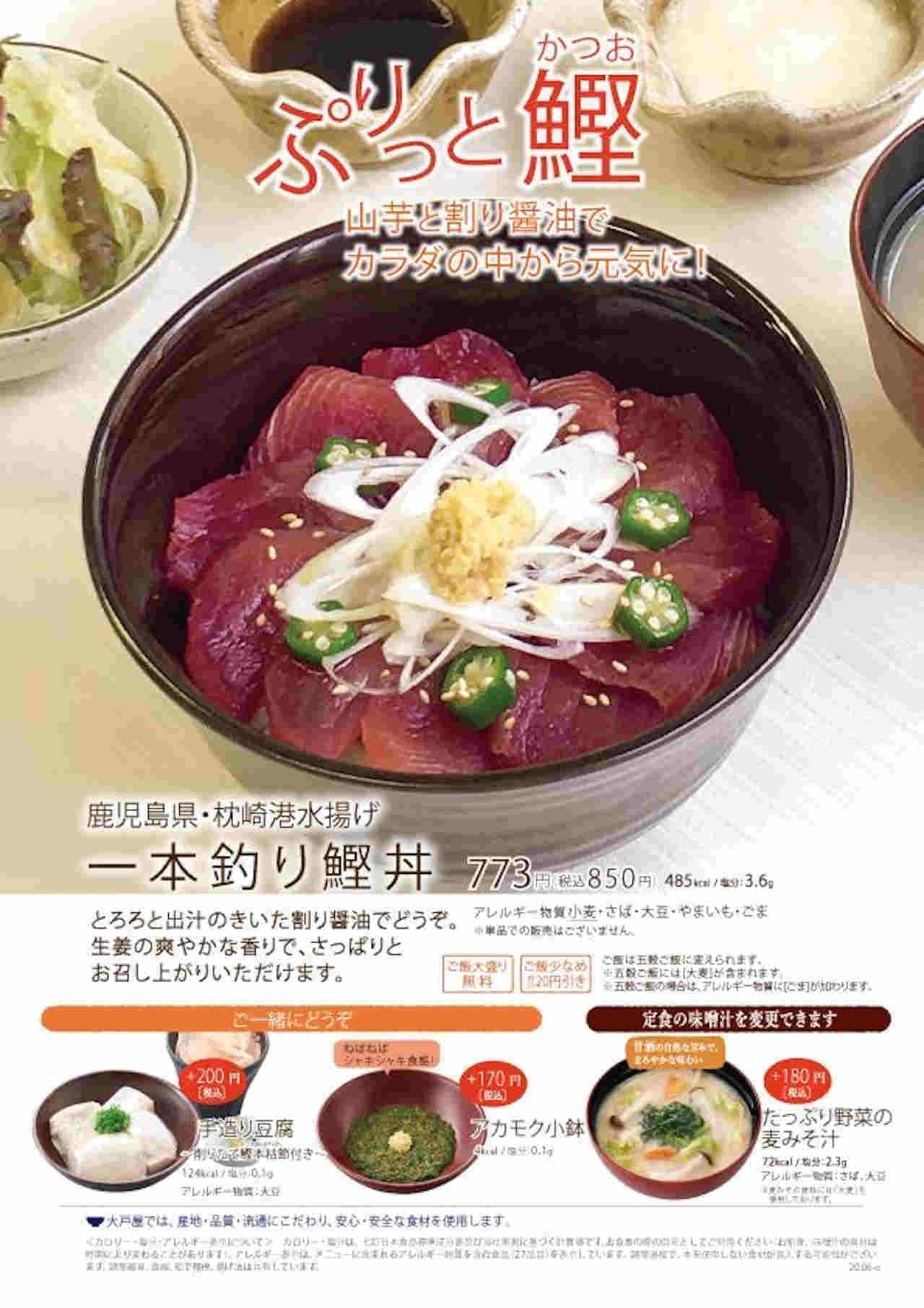 "Pork ginger-grilled rice bowl" and "Ippon fishing bonito rice bowl" are now available at Ootoya
