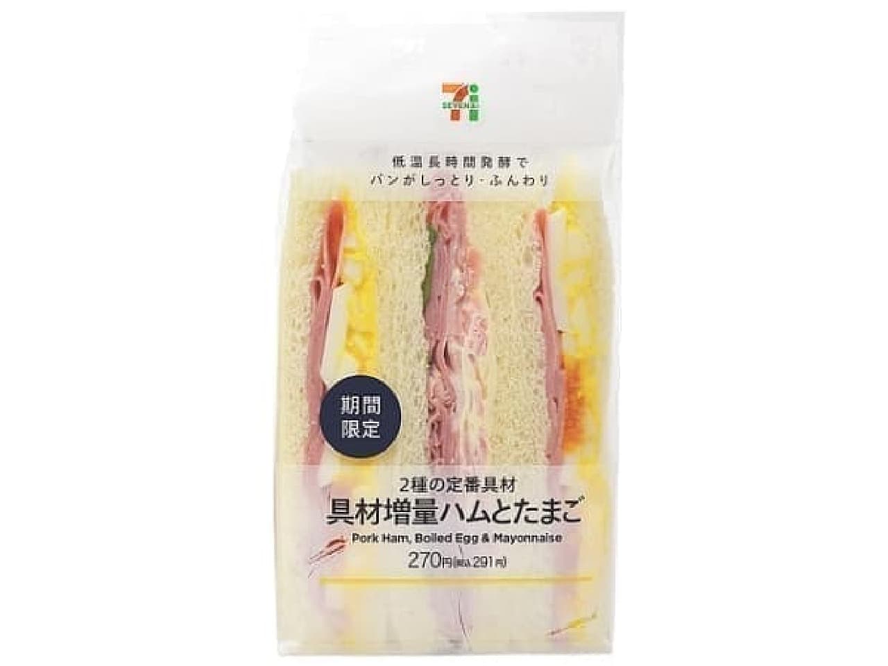 7-ELEVEN "Ingredients Increased Ham and Egg Sandwich"