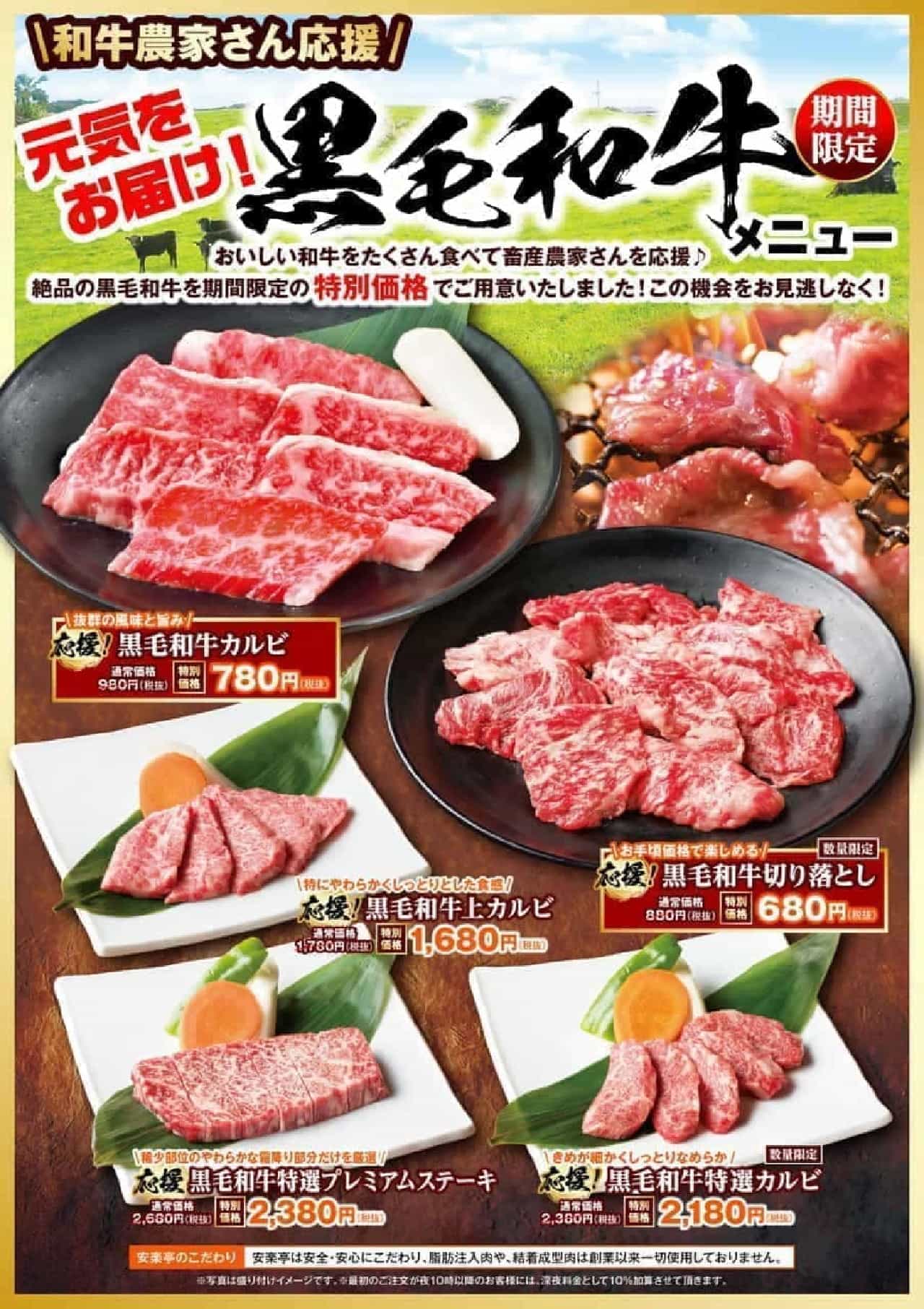 Anrakutei Japanese Black Beef Menu