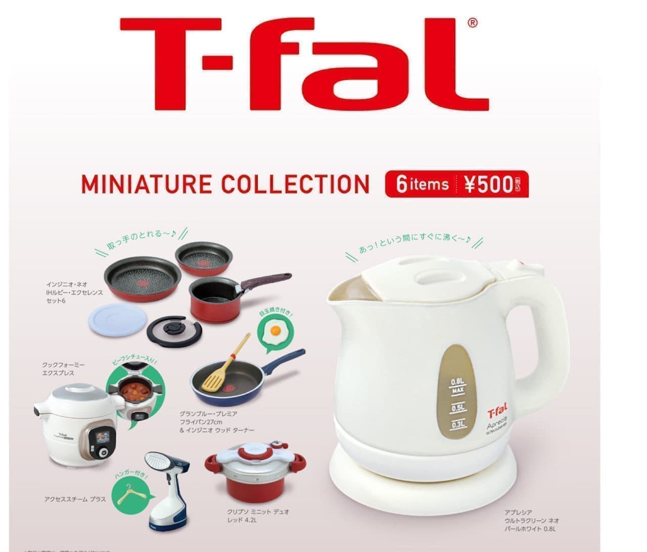 Capsule toy "T-fal miniature collection"